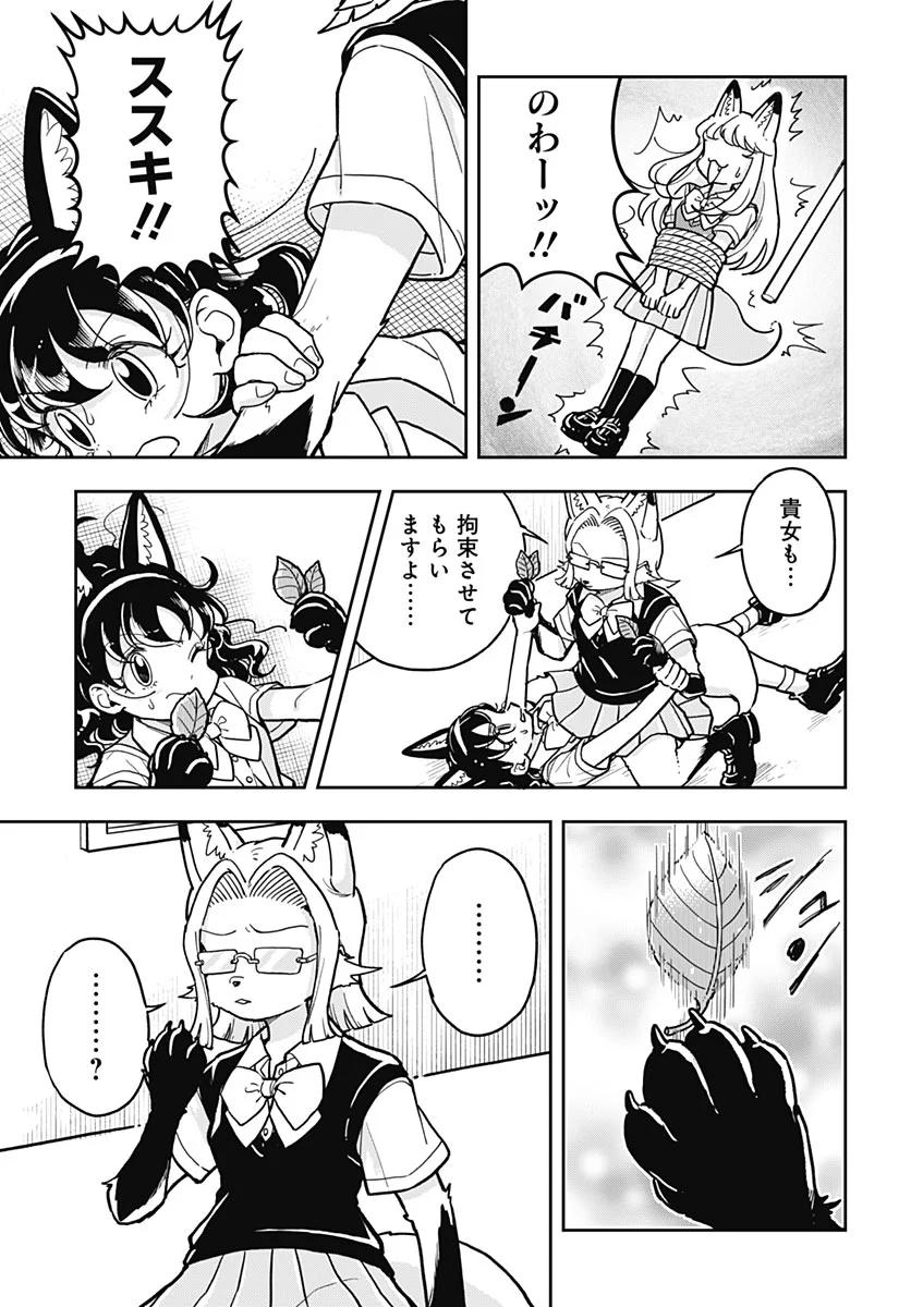 Konzukushi Chapter 30 5ページ