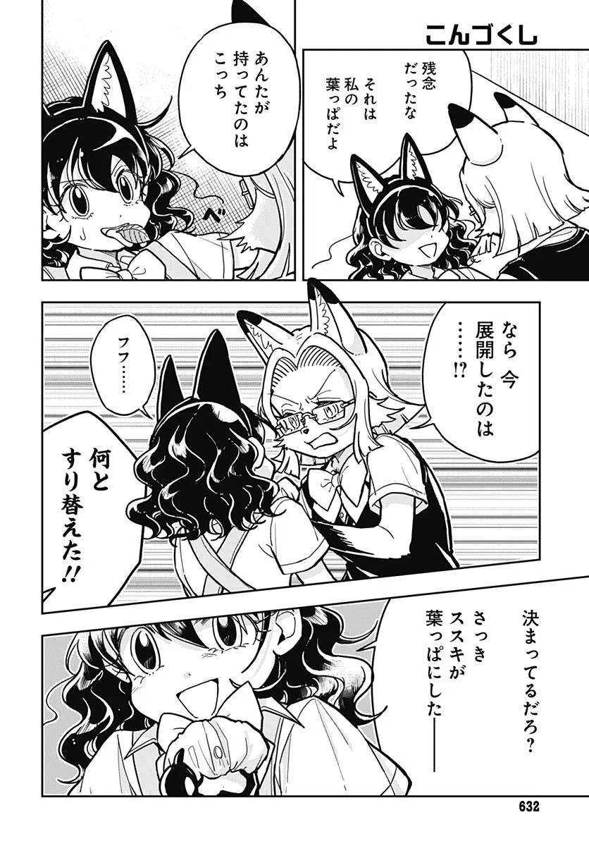 Konzukushi Chapter 30 6ページ