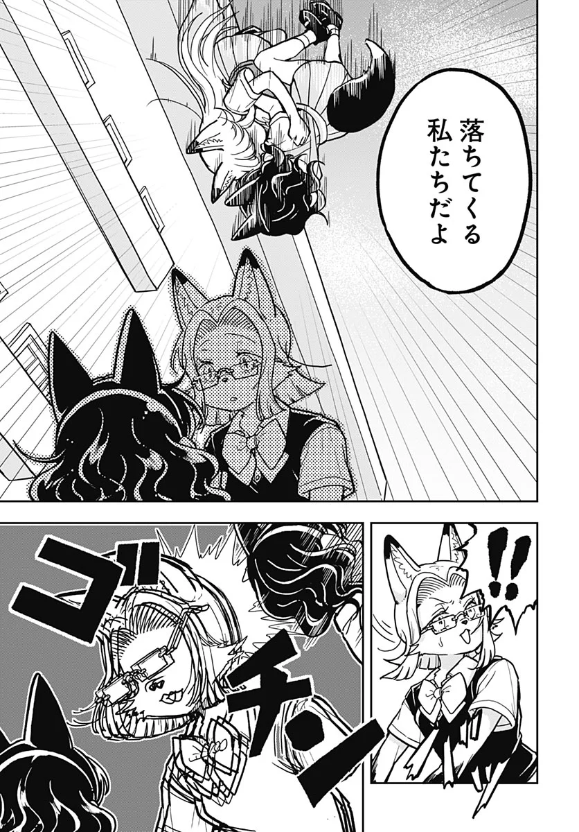 Konzukushi Chapter 30 7ページ