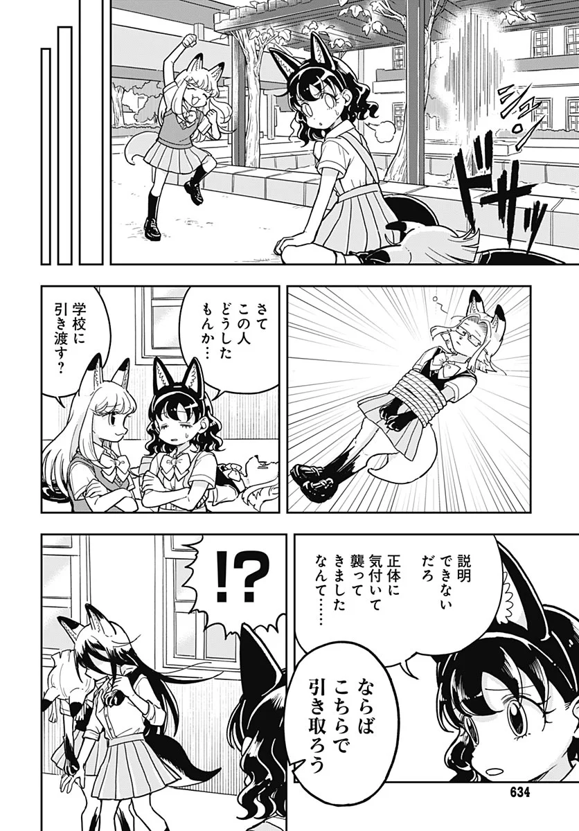 Konzukushi Chapter 30 8ページ