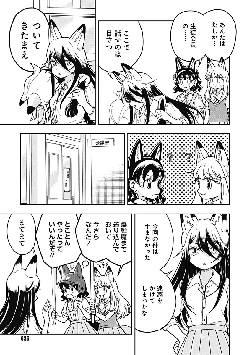 Konzukushi Chapter 30 9ページ
