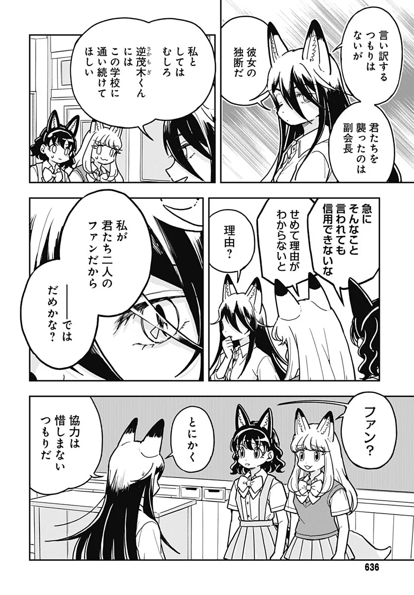 Konzukushi Chapter 30 10ページ
