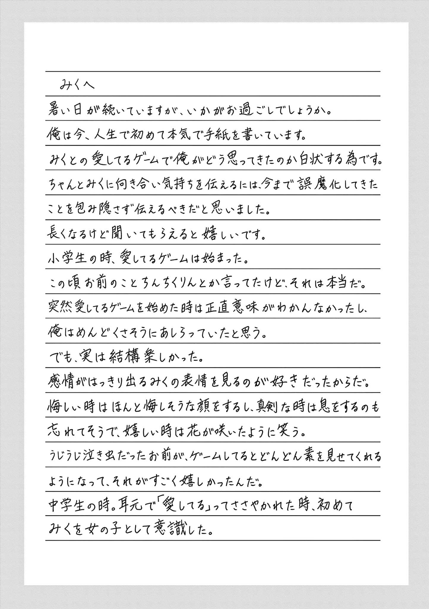 Aishiteru Game wo Owarasetai Chapter 60.5 2ページ