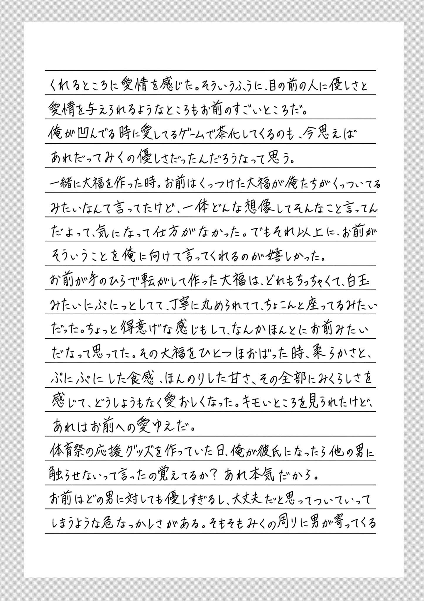 Aishiteru Game wo Owarasetai Chapter 60.5 12ページ