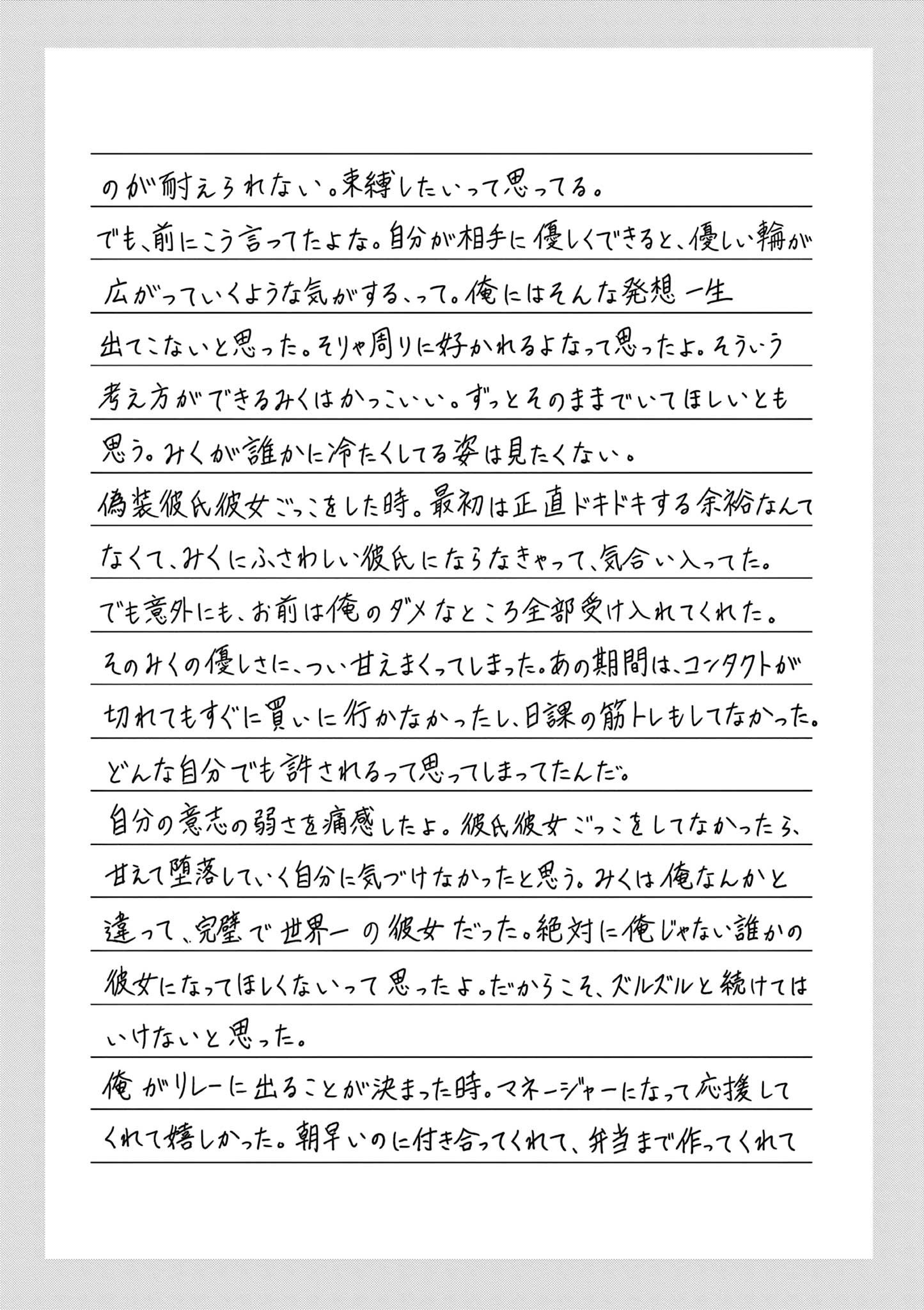 Aishiteru Game wo Owarasetai Chapter 60.5 13ページ