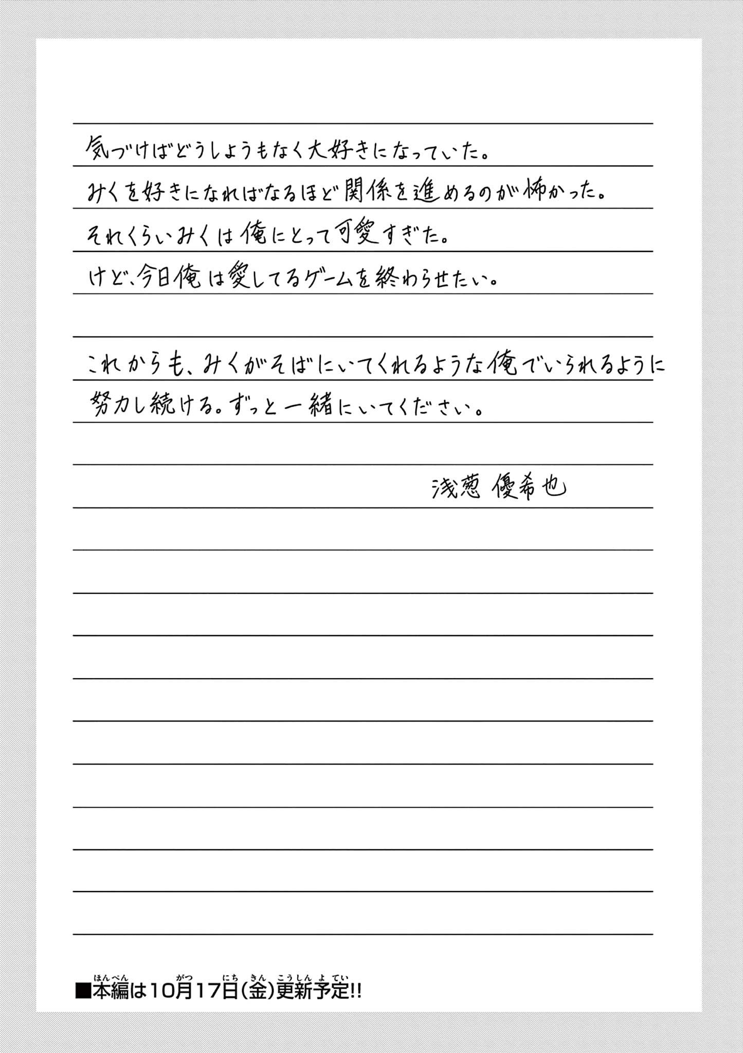Aishiteru Game wo Owarasetai Chapter 60.5 15ページ