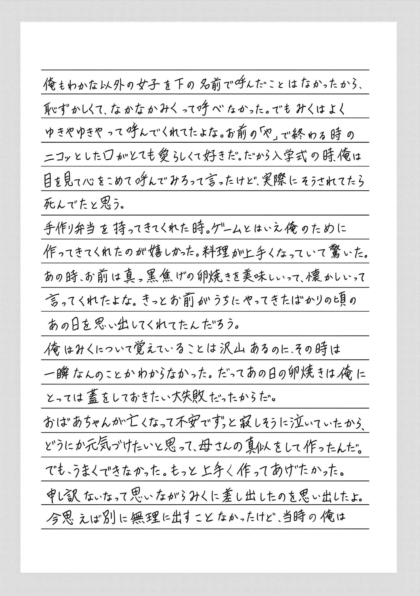 Aishiteru Game wo Owarasetai Chapter 60.5 5ページ