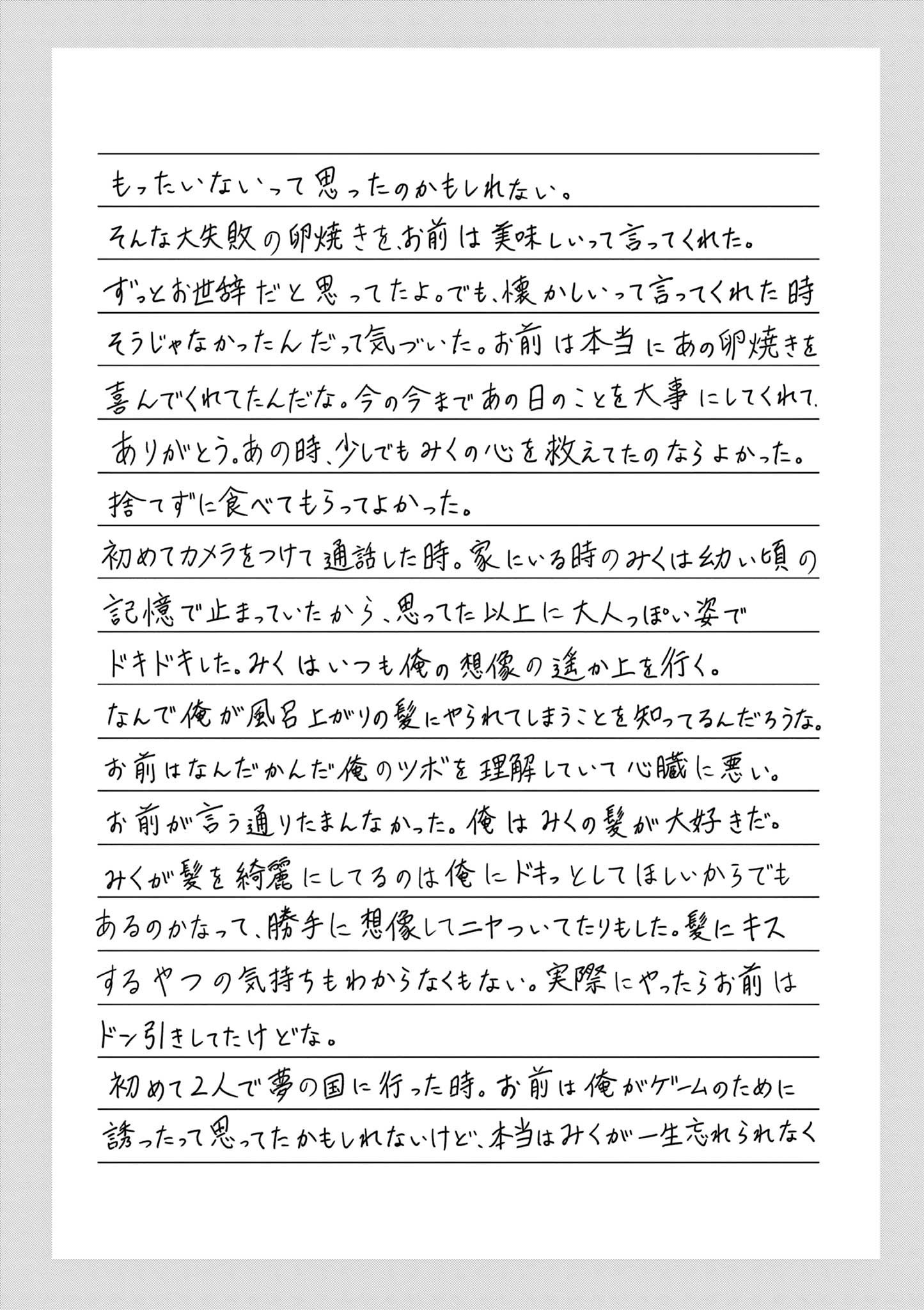 Aishiteru Game wo Owarasetai Chapter 60.5 6ページ