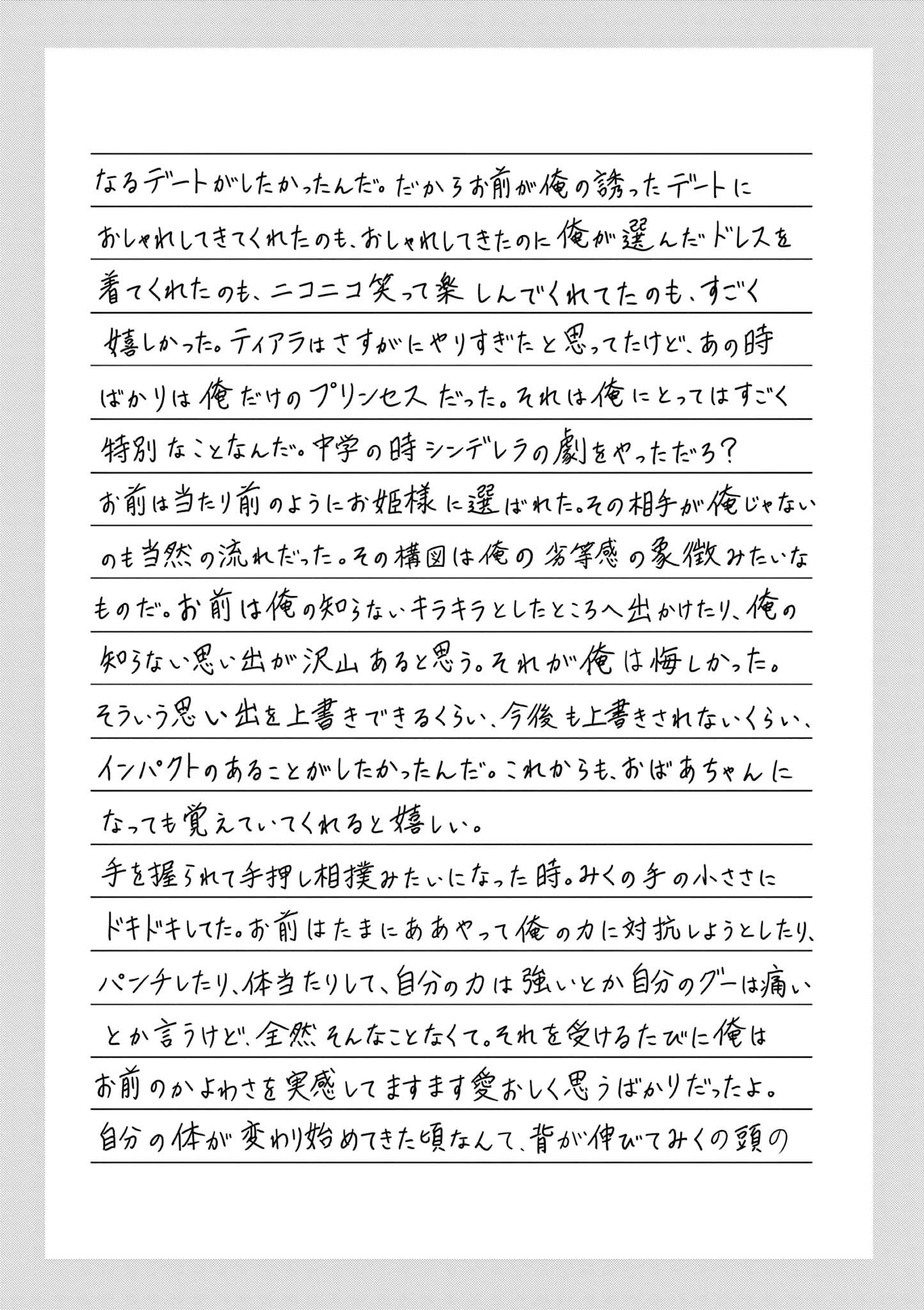 Aishiteru Game wo Owarasetai Chapter 60.5 7ページ