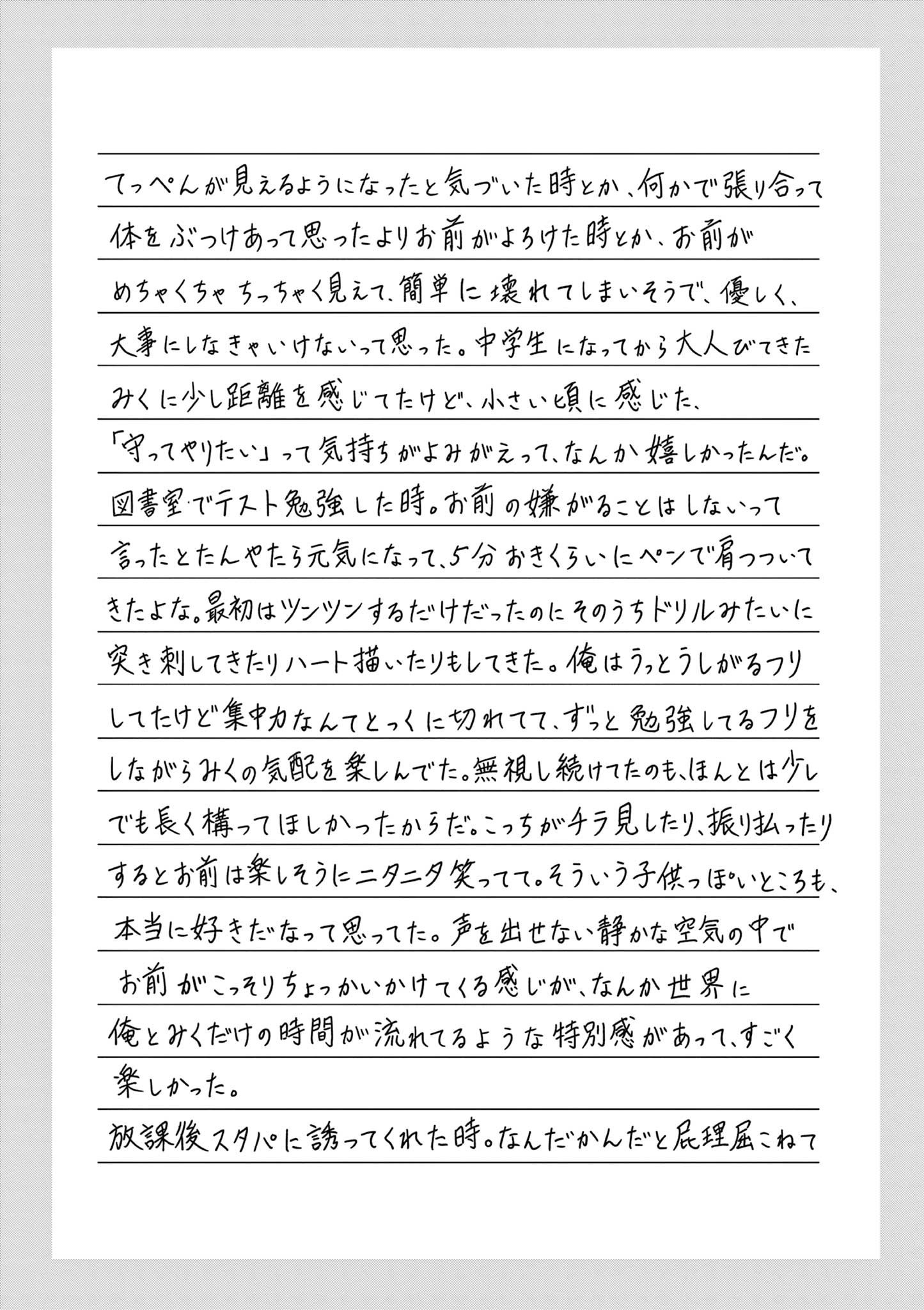 Aishiteru Game wo Owarasetai Chapter 60.5 8ページ