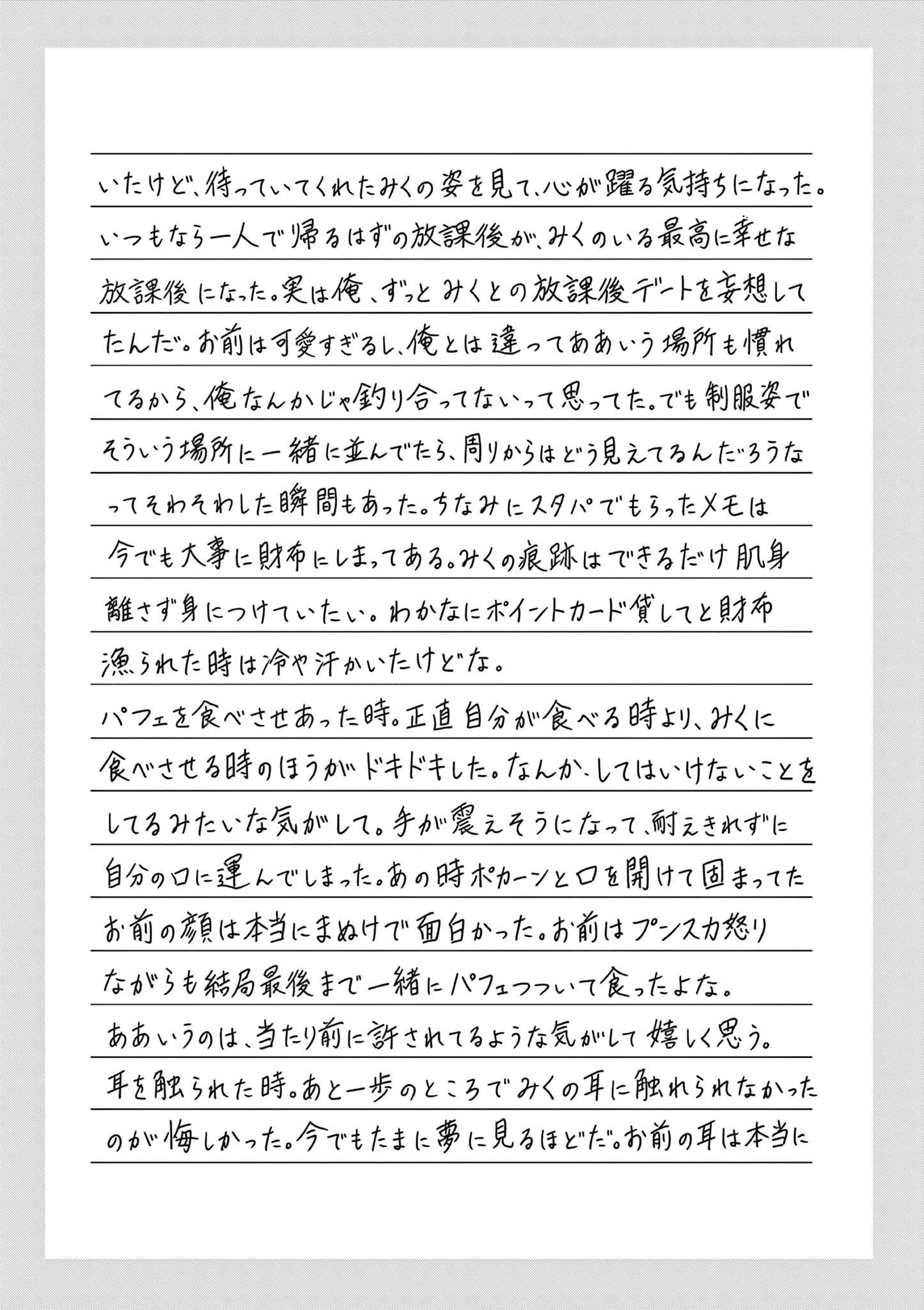 Aishiteru Game wo Owarasetai Chapter 60.5 9ページ