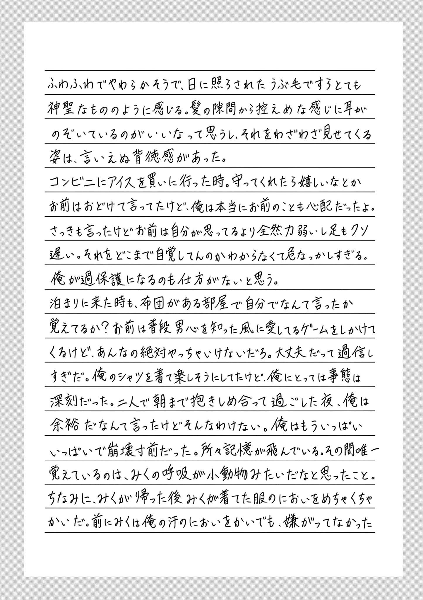 Aishiteru Game wo Owarasetai Chapter 60.5 10ページ