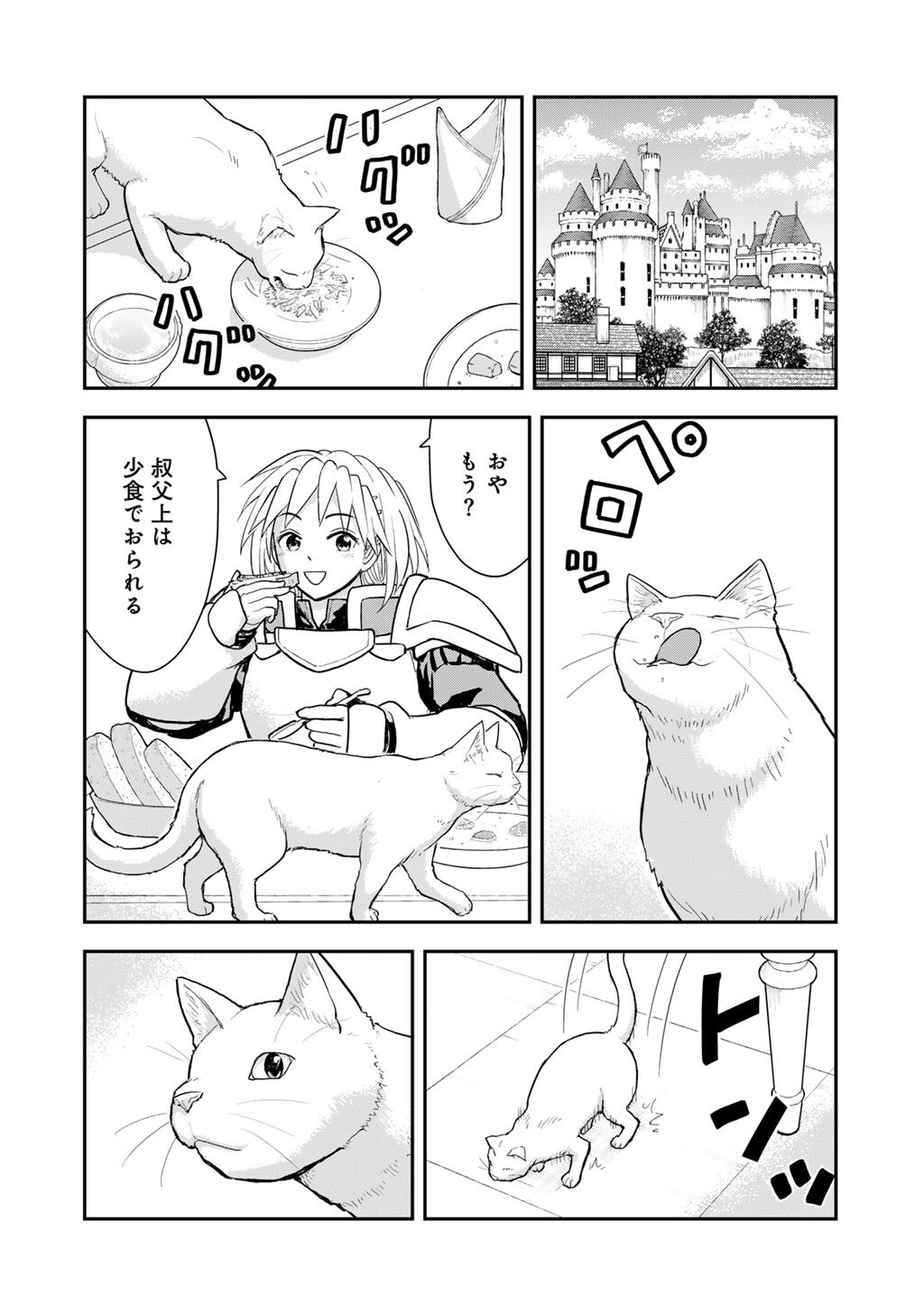 Ou ga Neko ni Natta Chapter 11 2ページ
