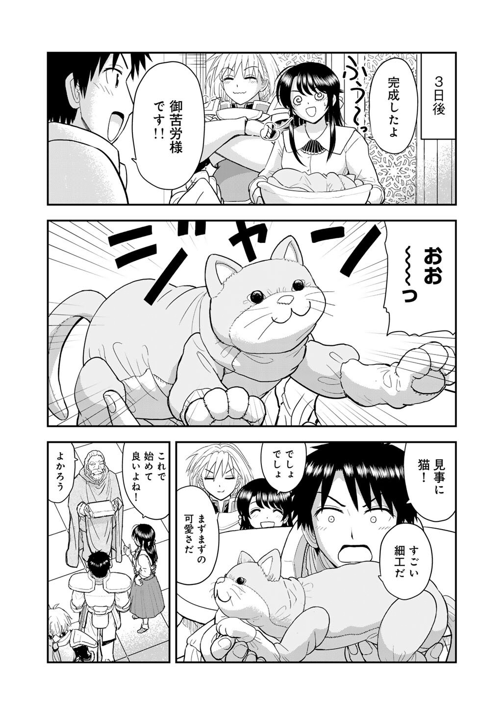 Ou ga Neko ni Natta Chapter 11 11ページ