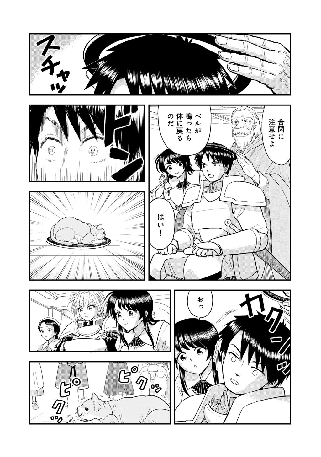 Ou ga Neko ni Natta Chapter 11 12ページ