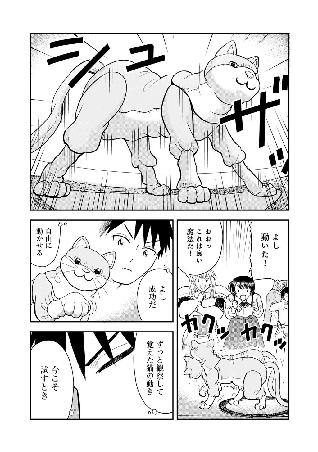 Ou ga Neko ni Natta Chapter 11 13ページ