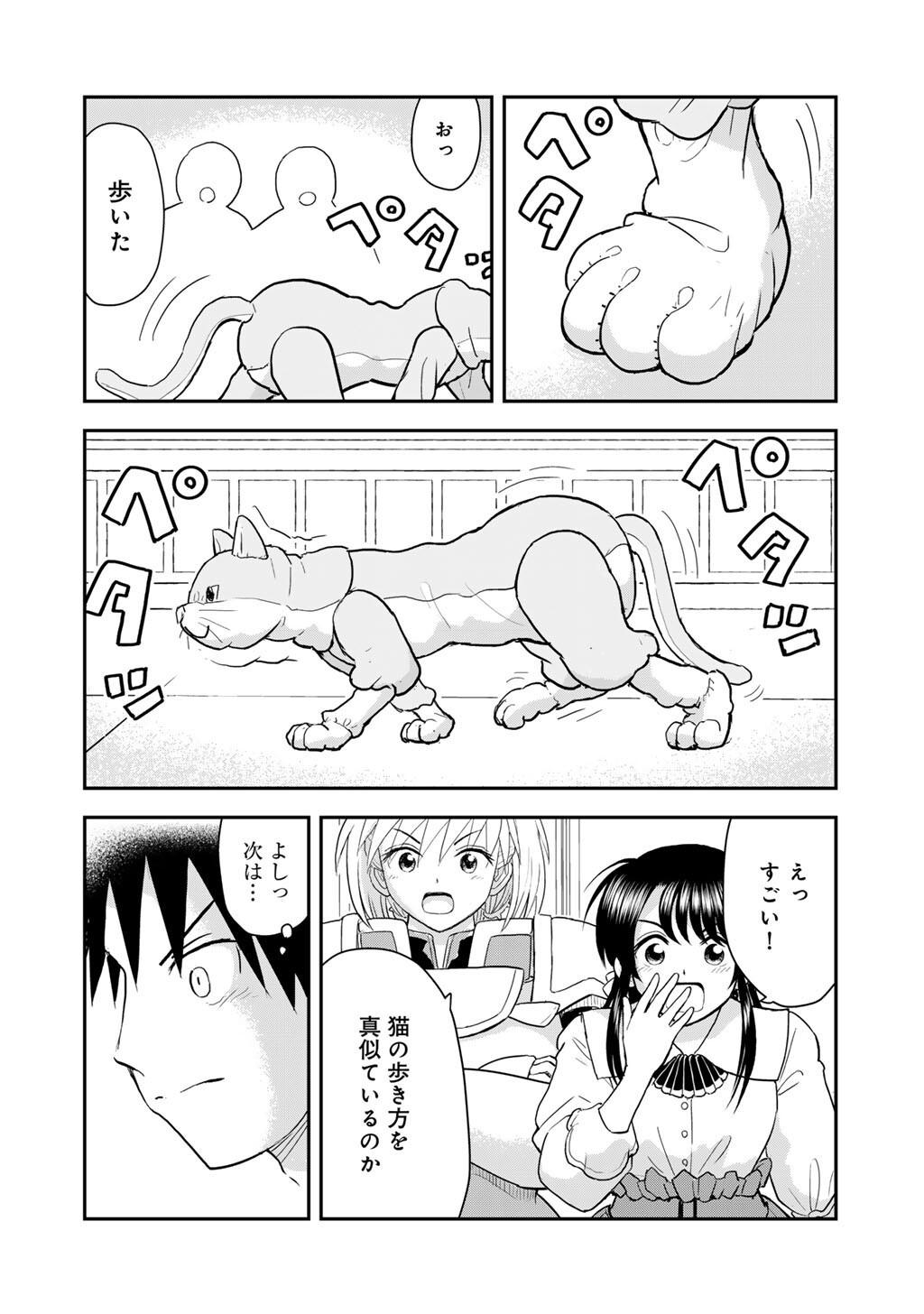 Ou ga Neko ni Natta Chapter 11 14ページ