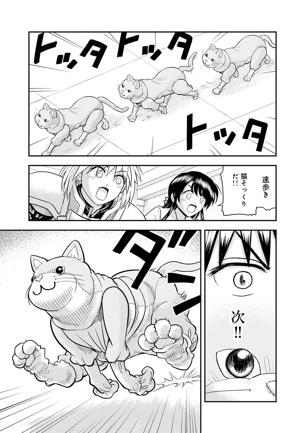 Ou ga Neko ni Natta Chapter 11 15ページ