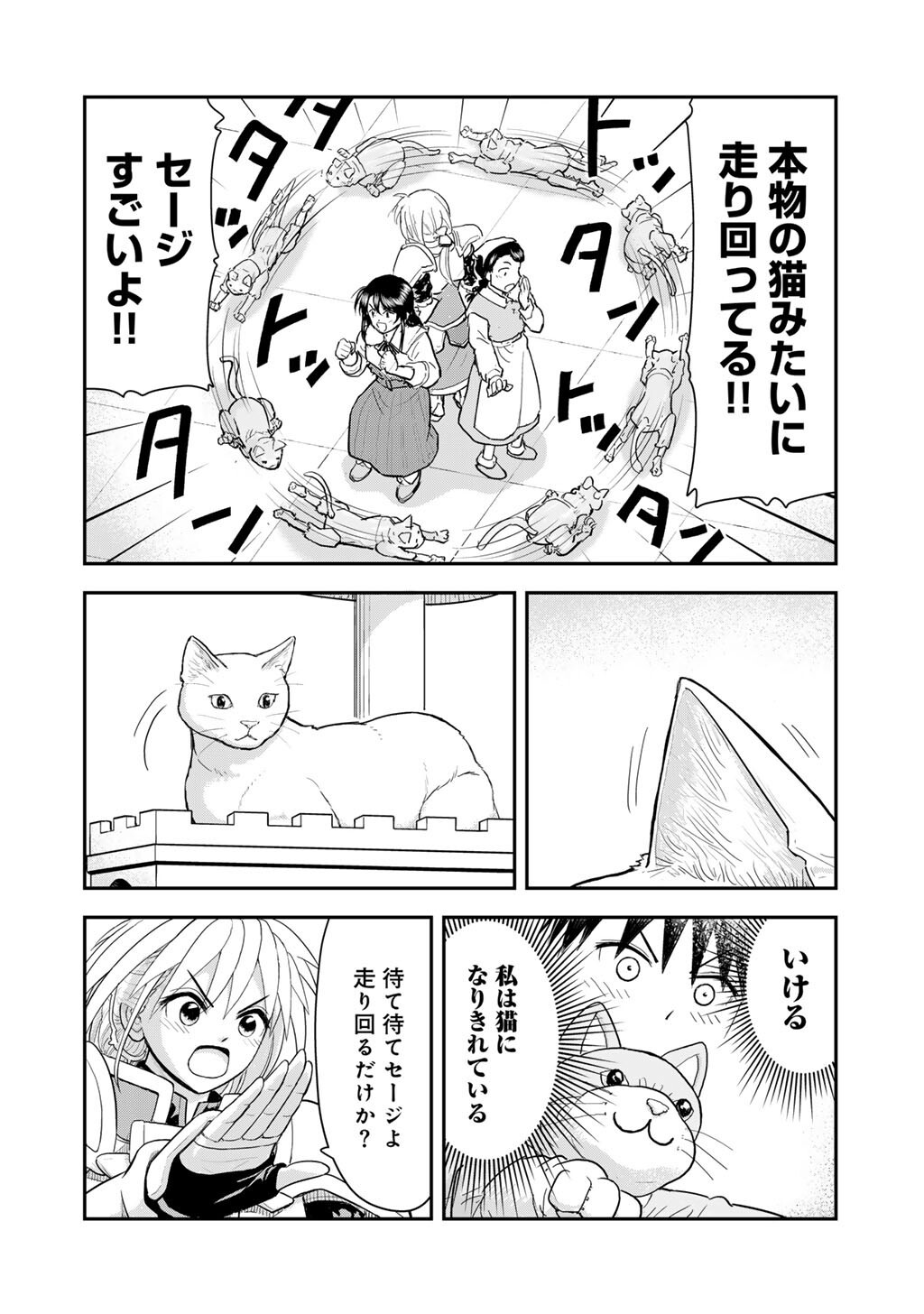 Ou ga Neko ni Natta Chapter 11 16ページ