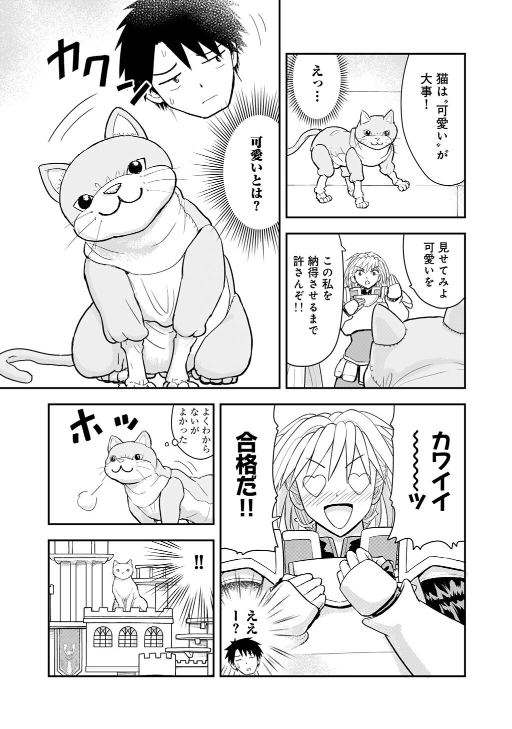 Ou ga Neko ni Natta Chapter 11 17ページ