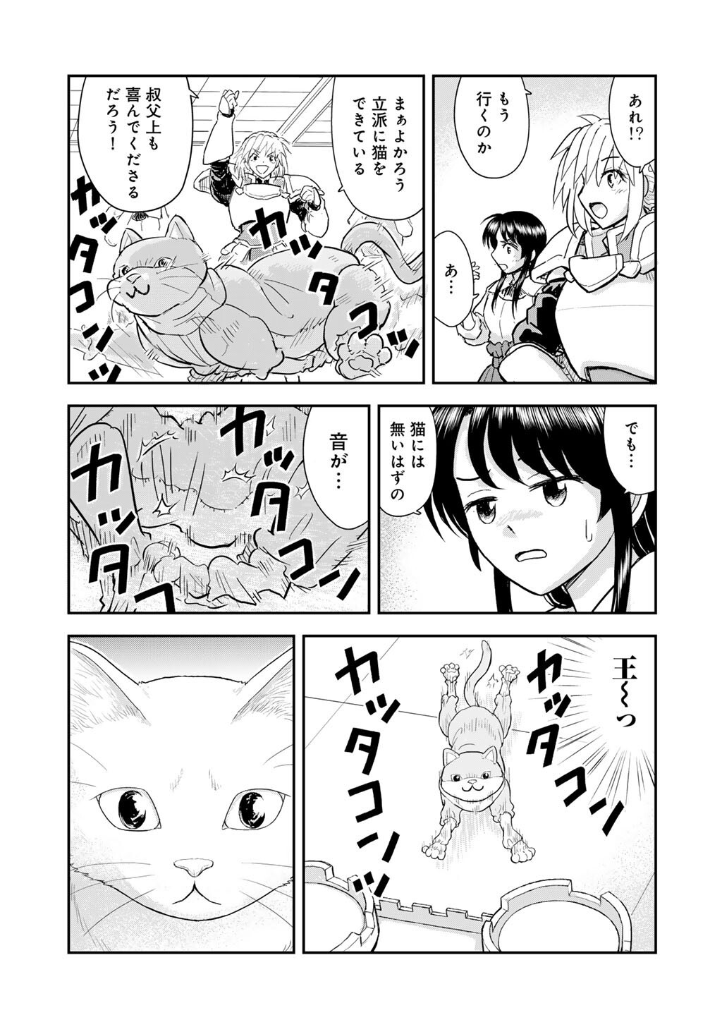 Ou ga Neko ni Natta Chapter 11 19ページ