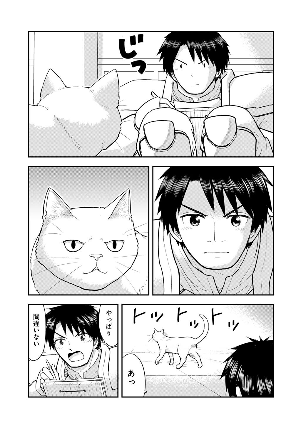 Ou ga Neko ni Natta Chapter 11 3ページ