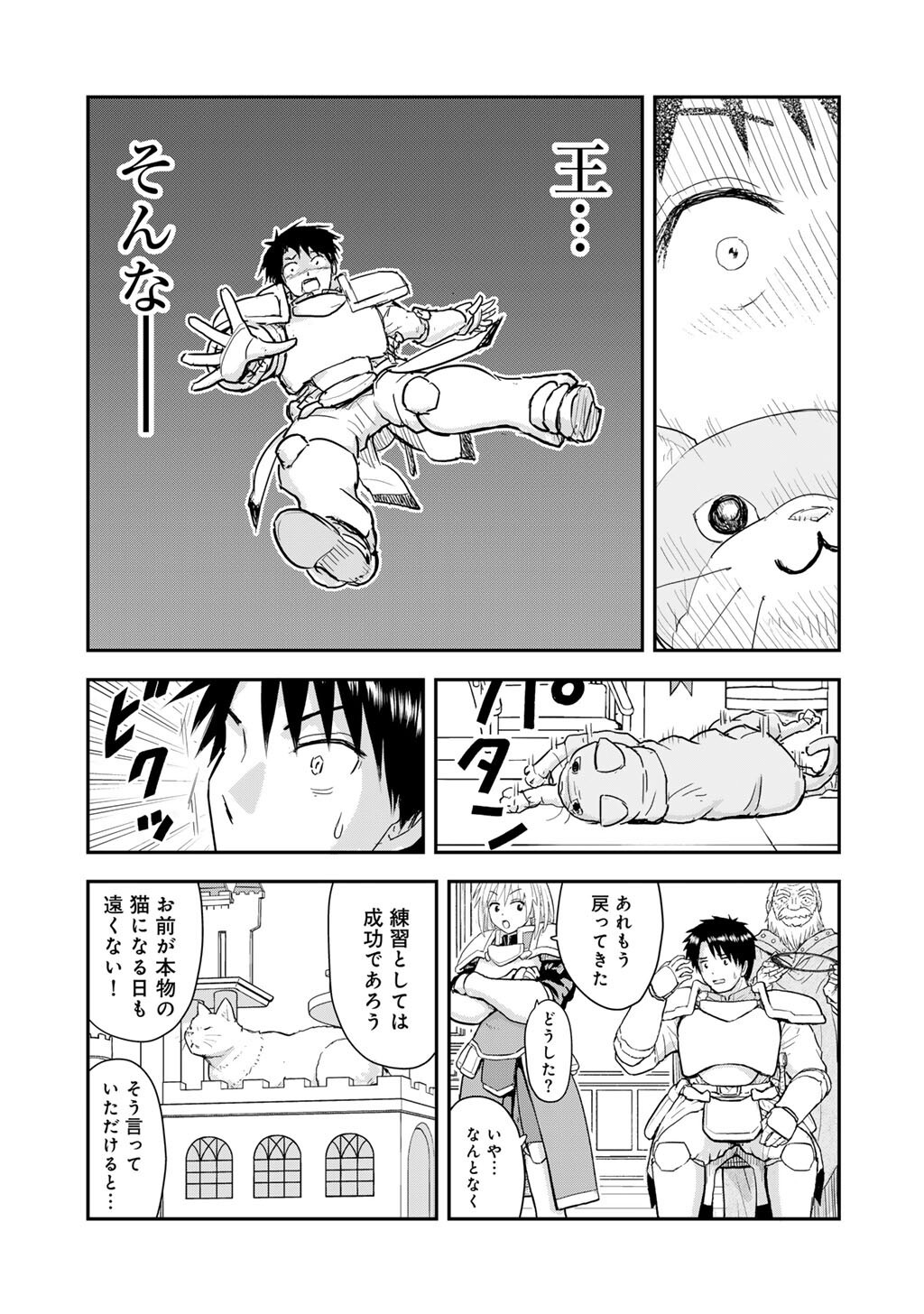 Ou ga Neko ni Natta Chapter 11 21ページ