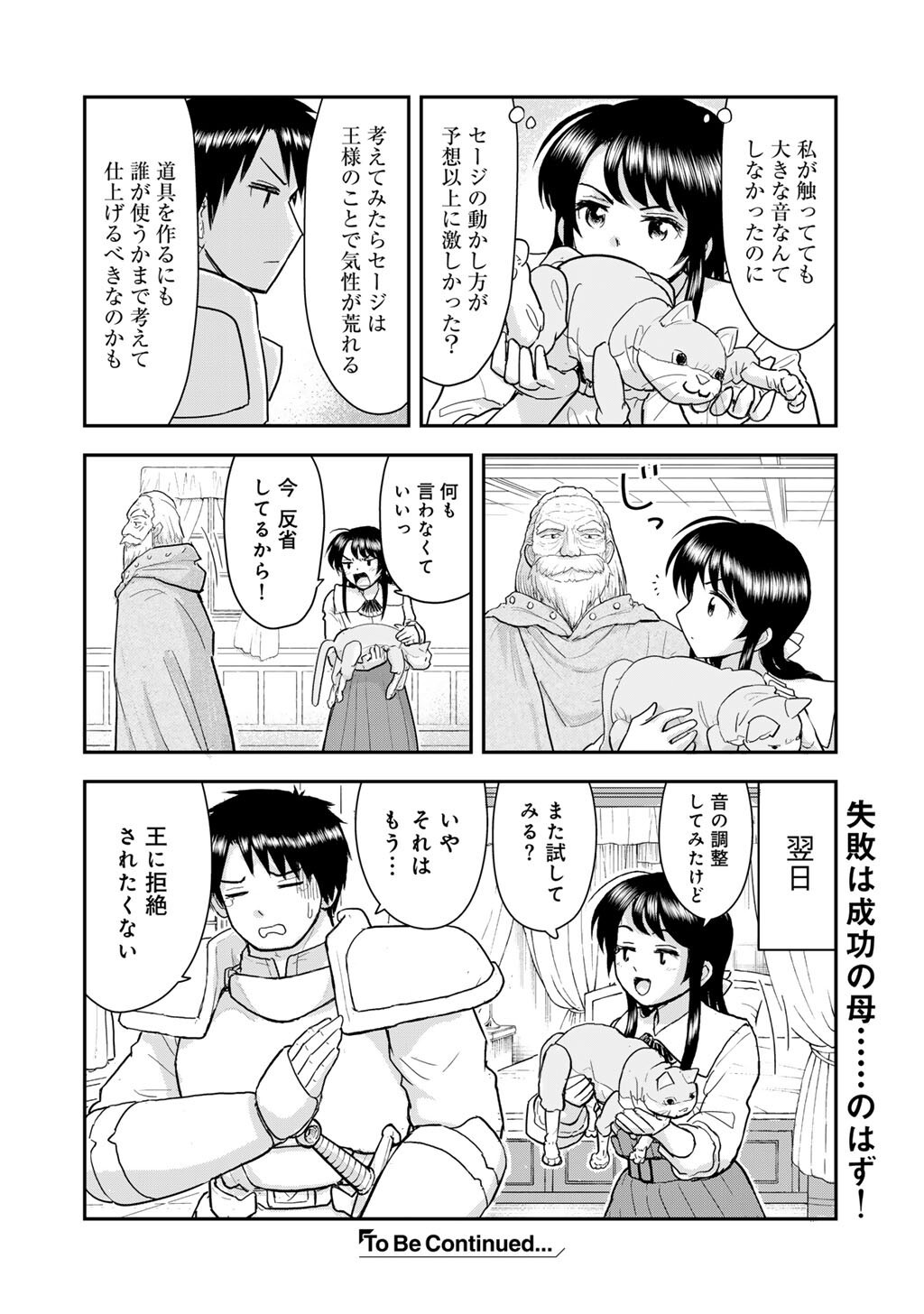 Ou ga Neko ni Natta Chapter 11 22ページ
