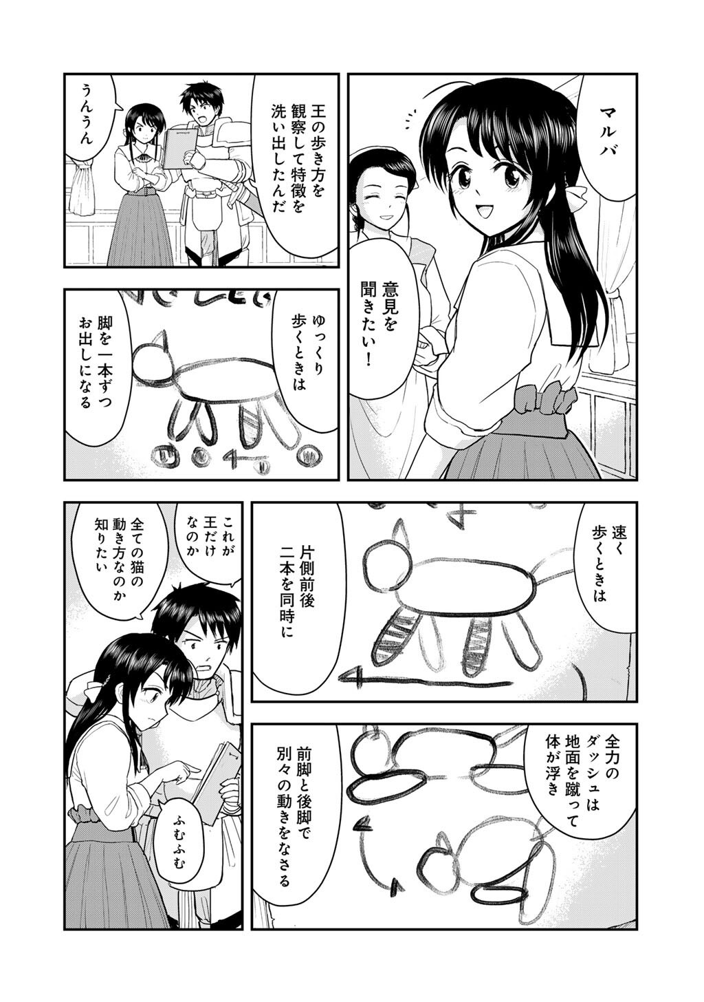 Ou ga Neko ni Natta Chapter 11 4ページ
