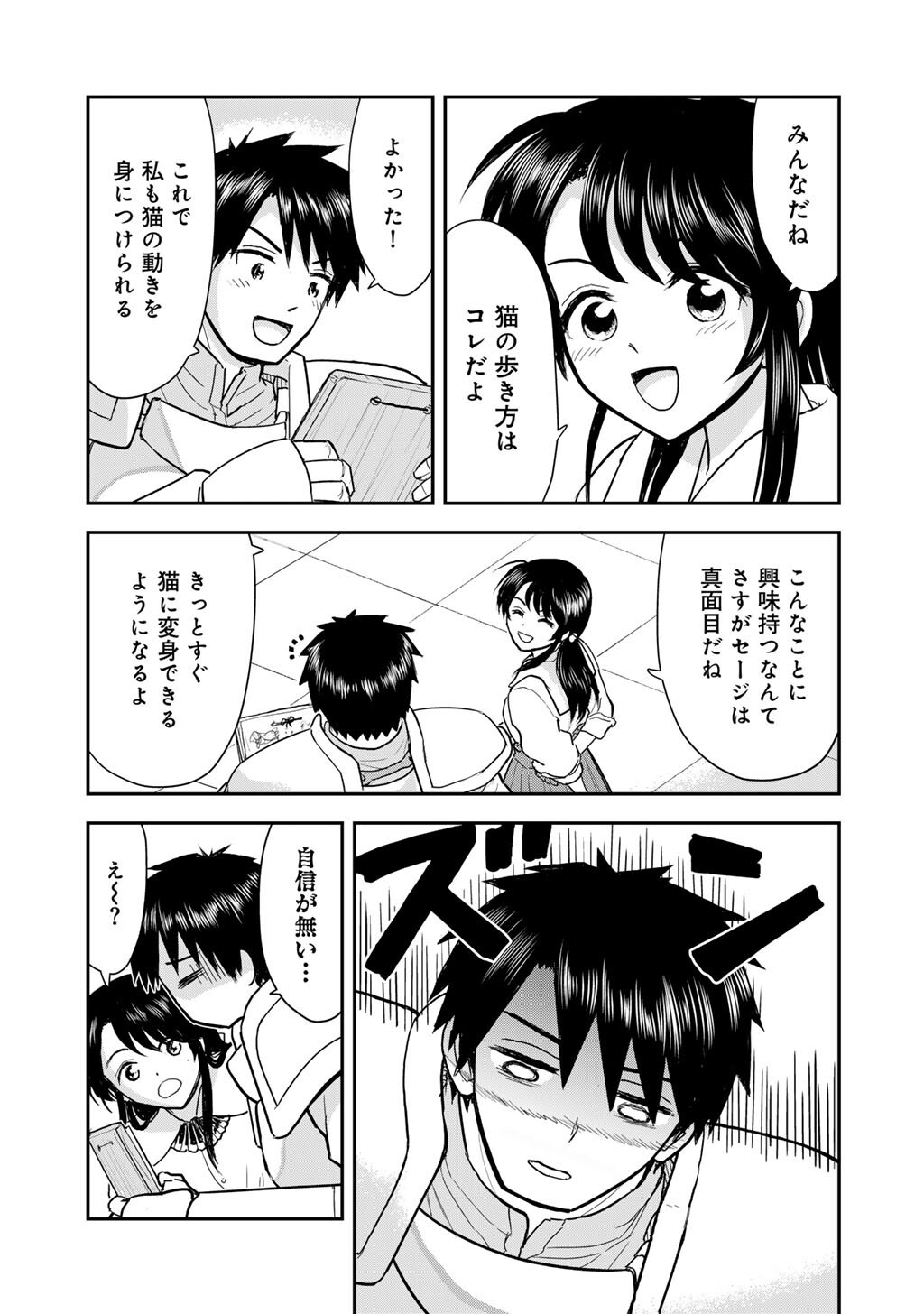 Ou ga Neko ni Natta Chapter 11 5ページ