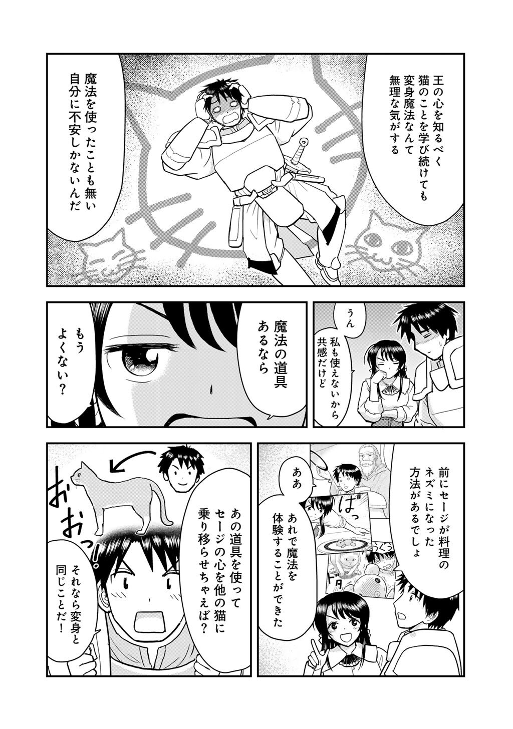 Ou ga Neko ni Natta Chapter 11 6ページ