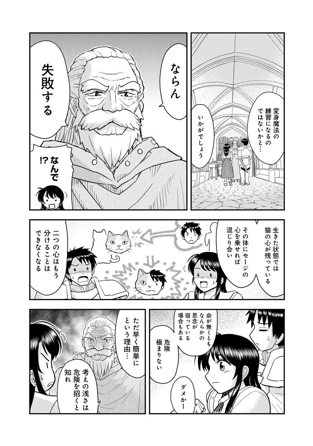 Ou ga Neko ni Natta Chapter 11 7ページ
