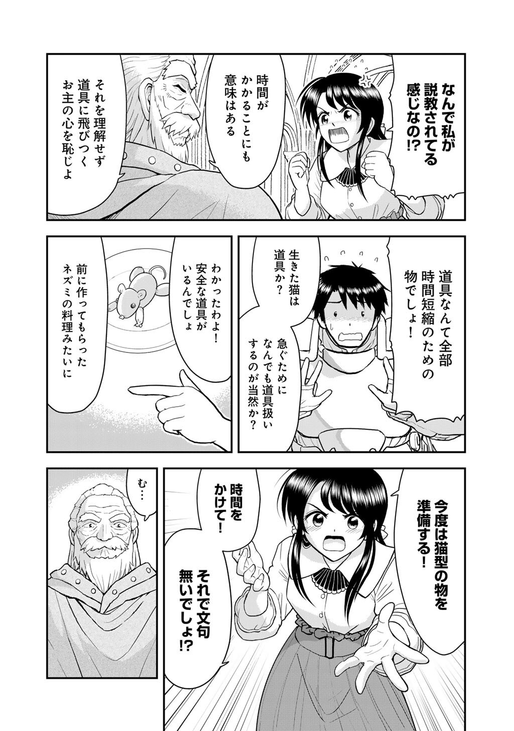 Ou ga Neko ni Natta Chapter 11 8ページ