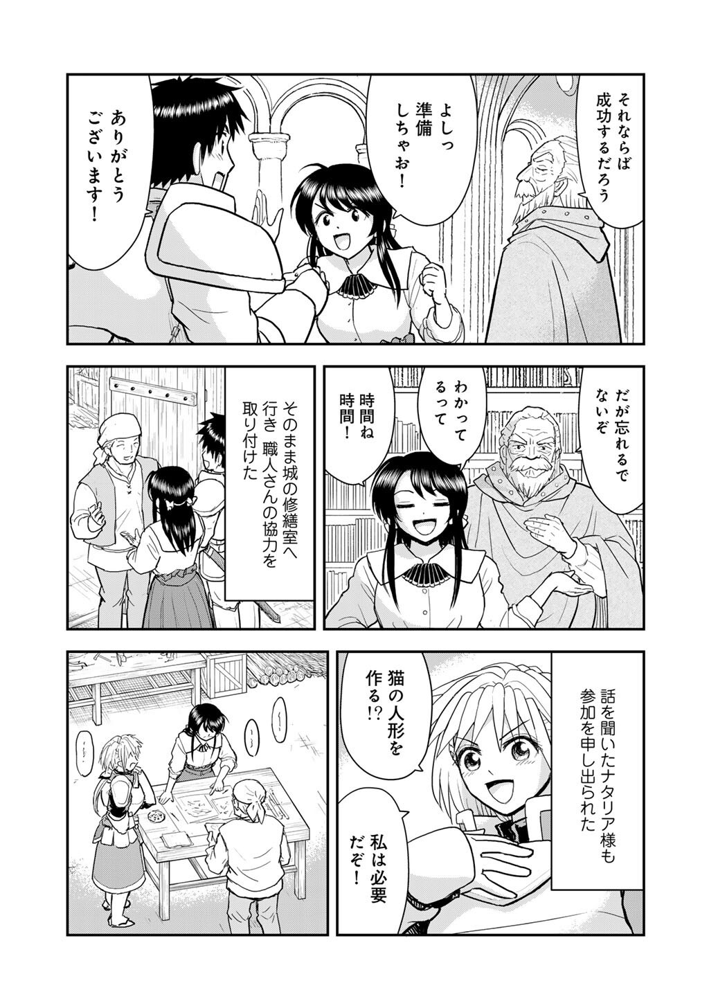 Ou ga Neko ni Natta Chapter 11 9ページ