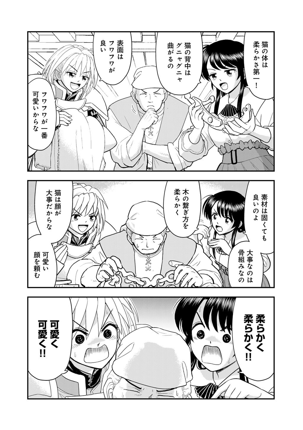 Ou ga Neko ni Natta Chapter 11 10ページ