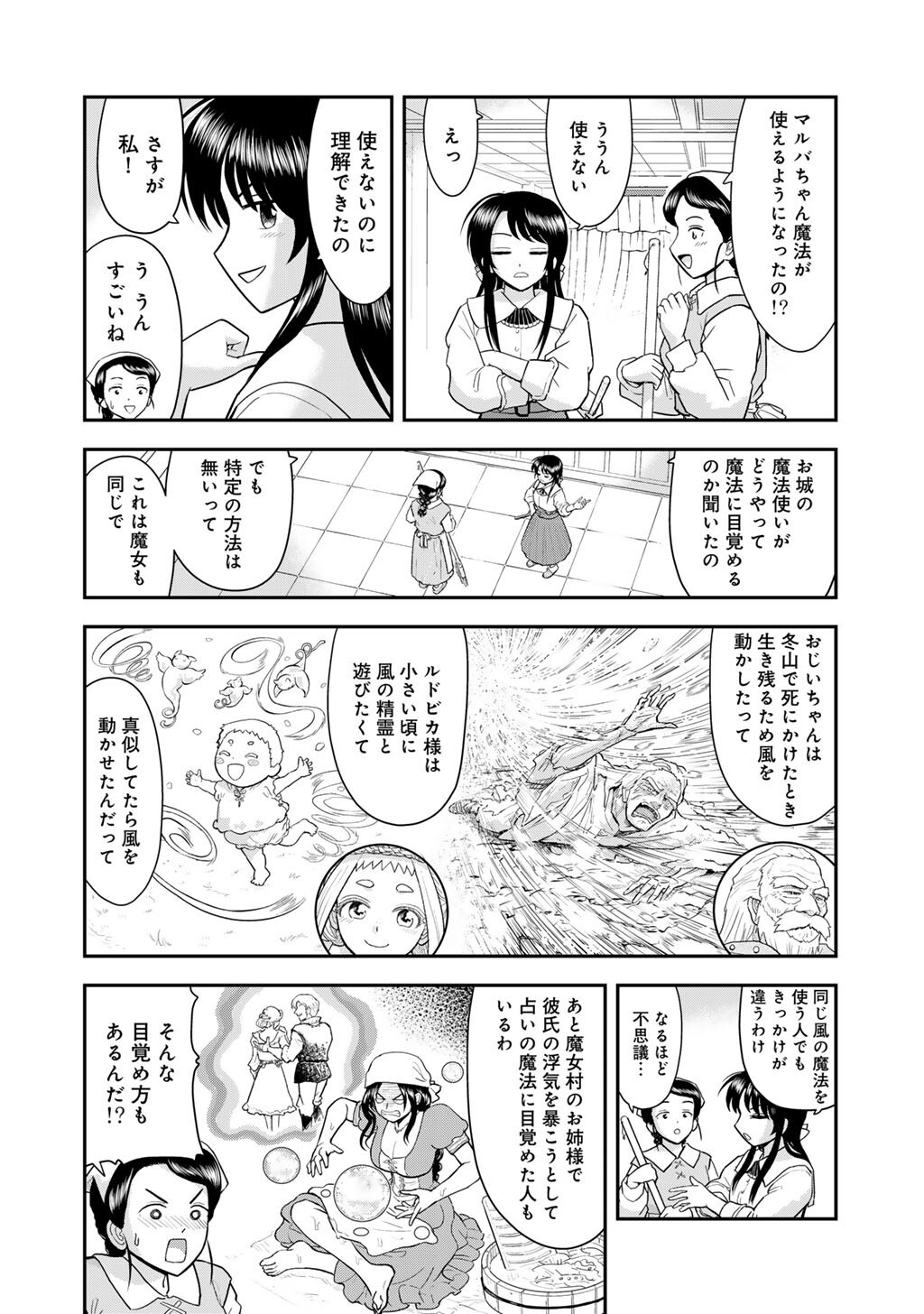 Ou ga Neko ni Natta Chapter 12 2ページ