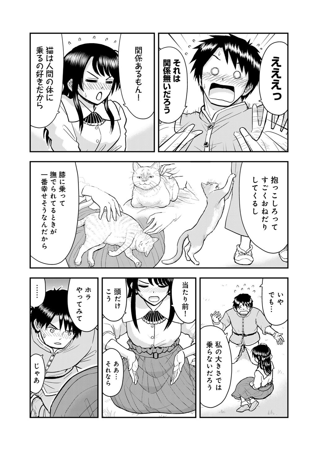 Ou ga Neko ni Natta Chapter 12 11ページ