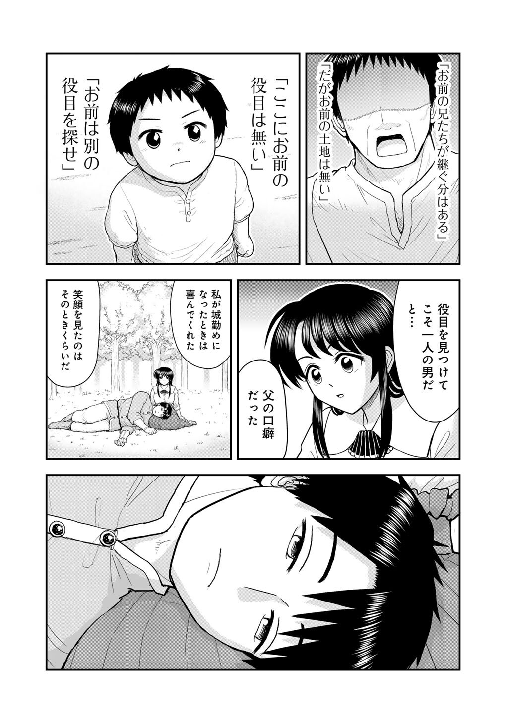 Ou ga Neko ni Natta Chapter 12 14ページ