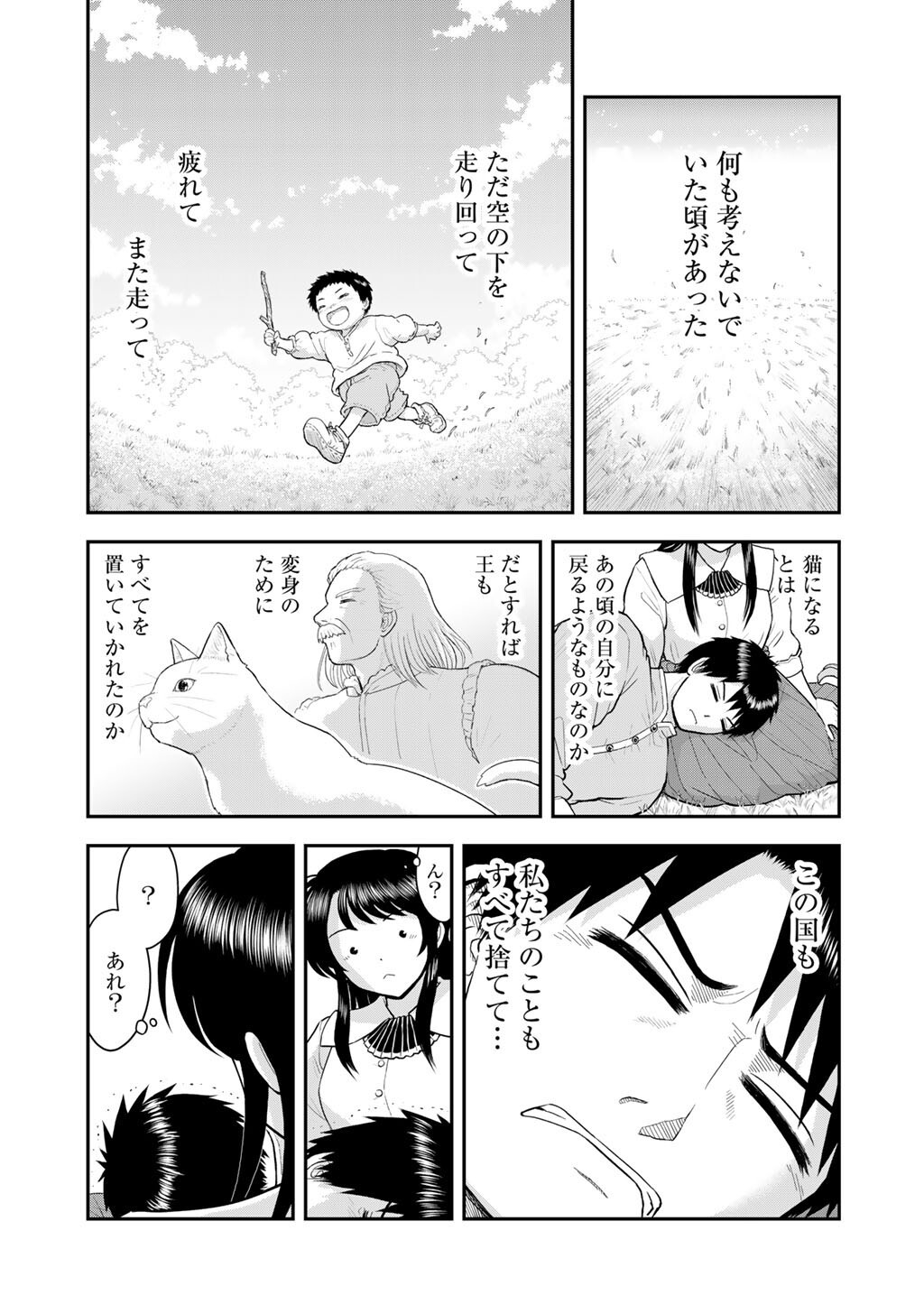 Ou ga Neko ni Natta Chapter 12 15ページ