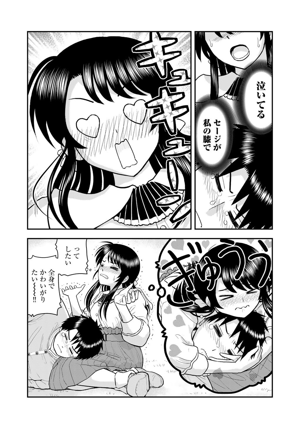 Ou ga Neko ni Natta Chapter 12 16ページ