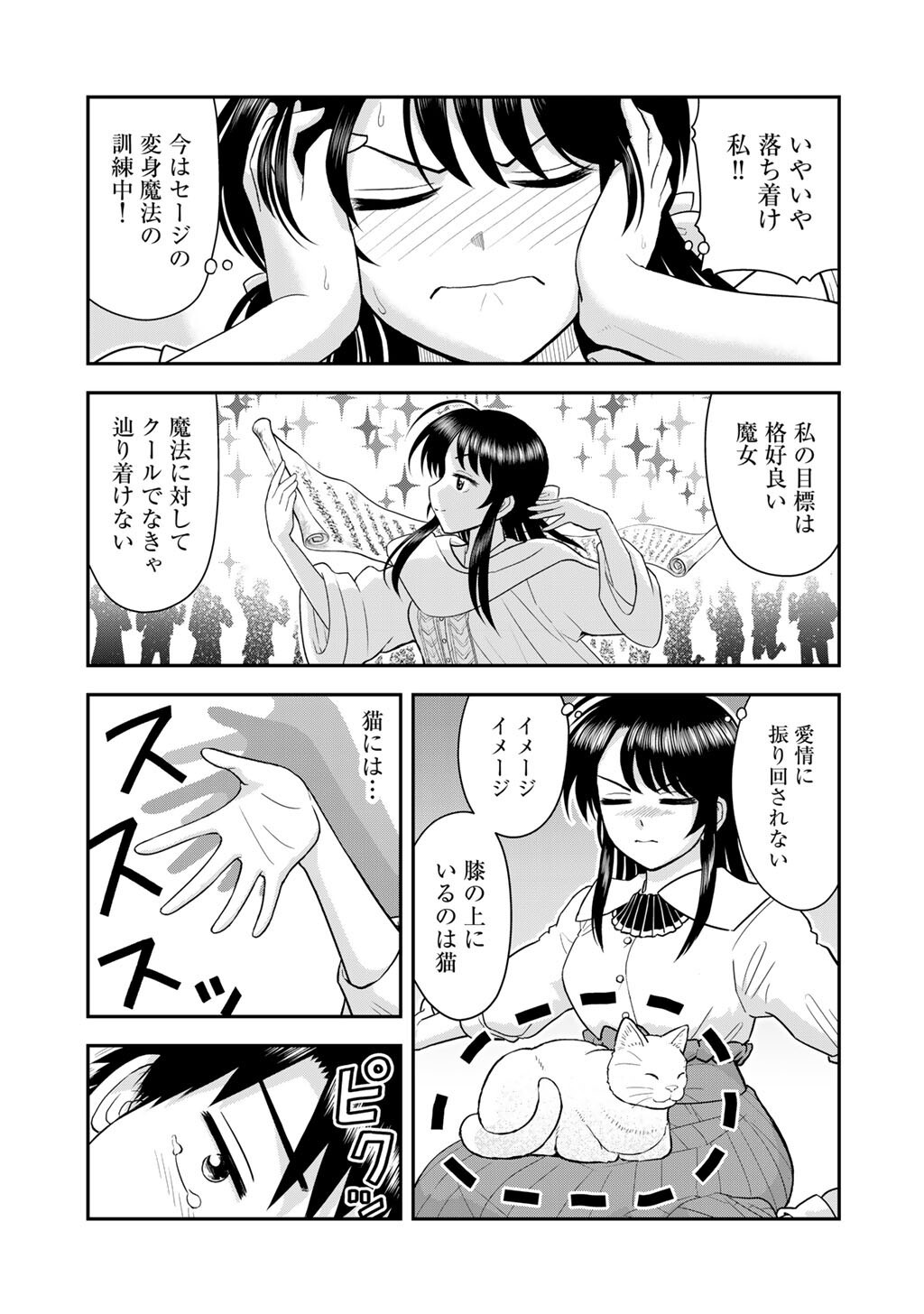Ou ga Neko ni Natta Chapter 12 17ページ