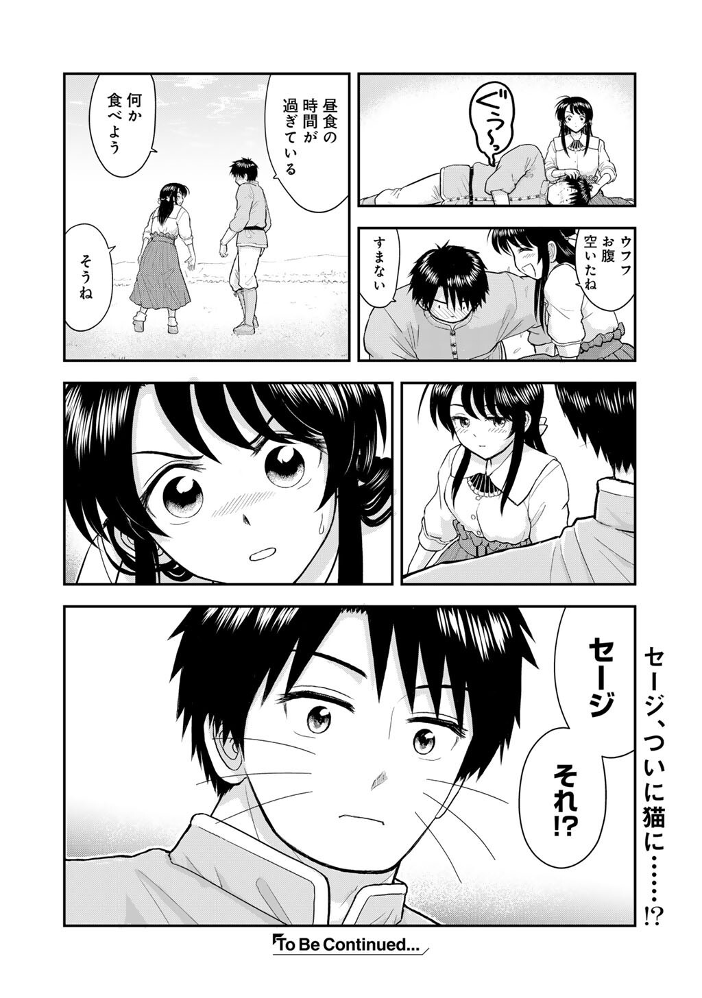Ou ga Neko ni Natta Chapter 12 20ページ