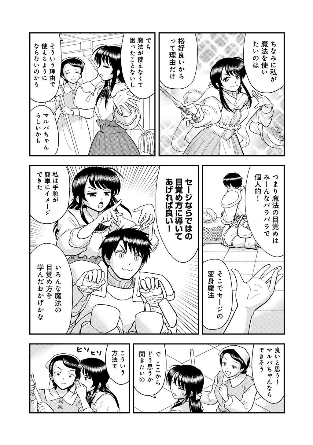 Ou ga Neko ni Natta Chapter 12 3ページ
