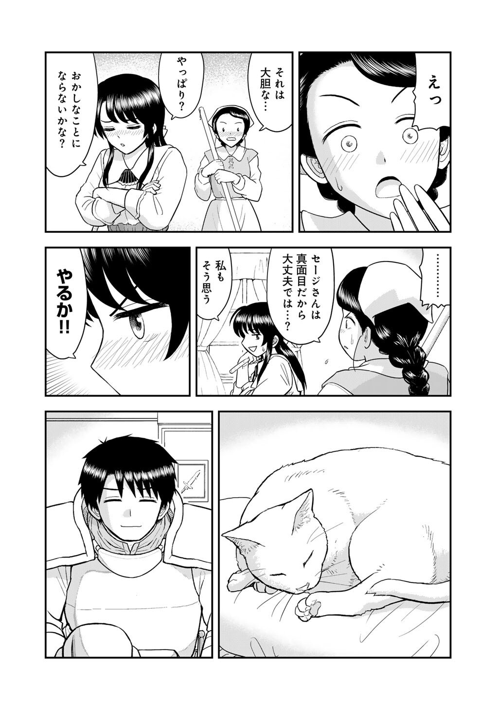 Ou ga Neko ni Natta Chapter 12 4ページ