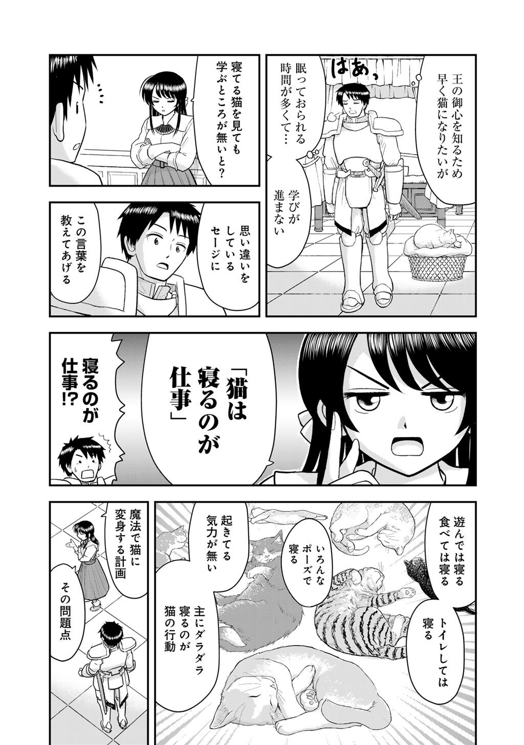Ou ga Neko ni Natta Chapter 12 5ページ