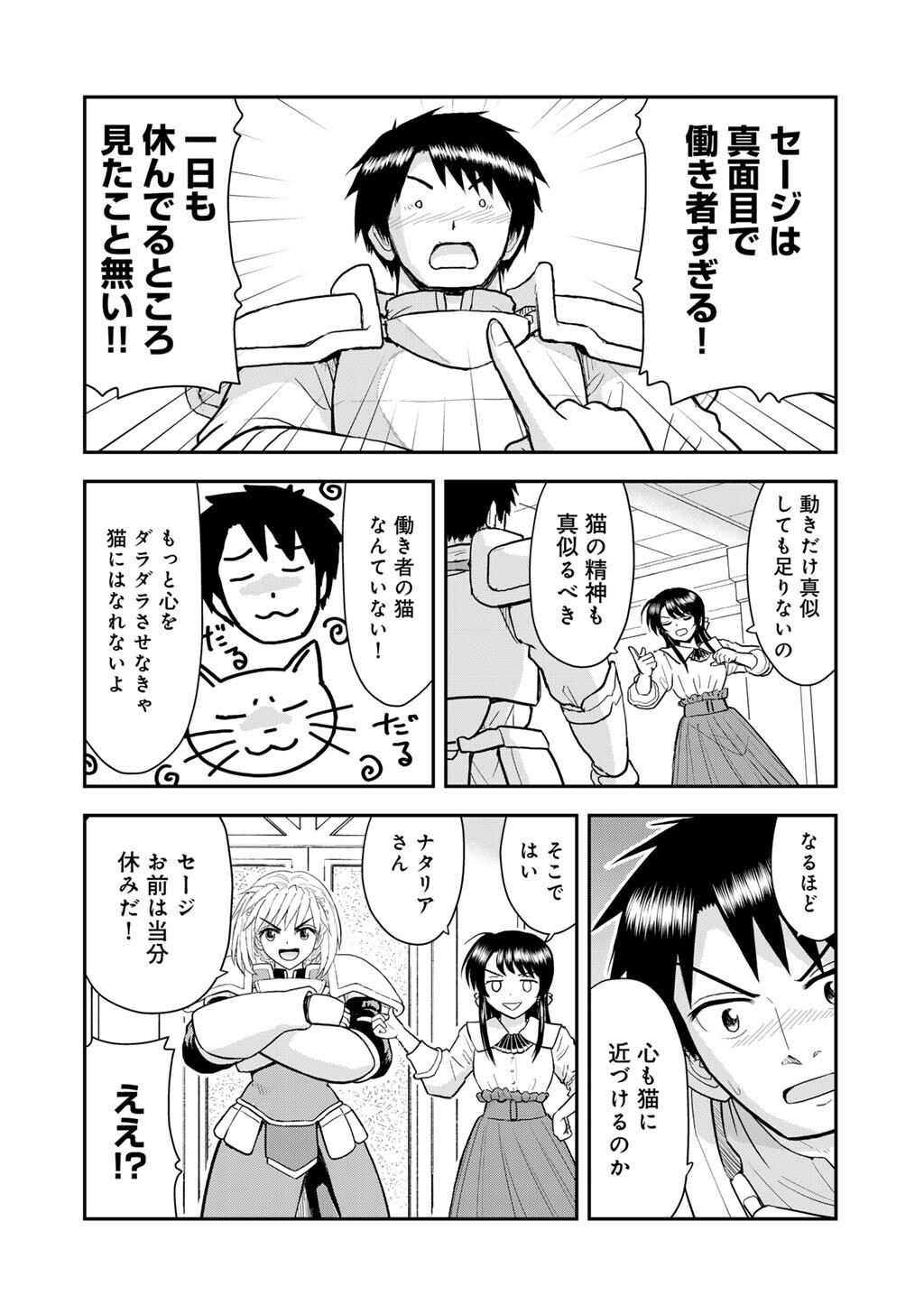 Ou ga Neko ni Natta Chapter 12 6ページ