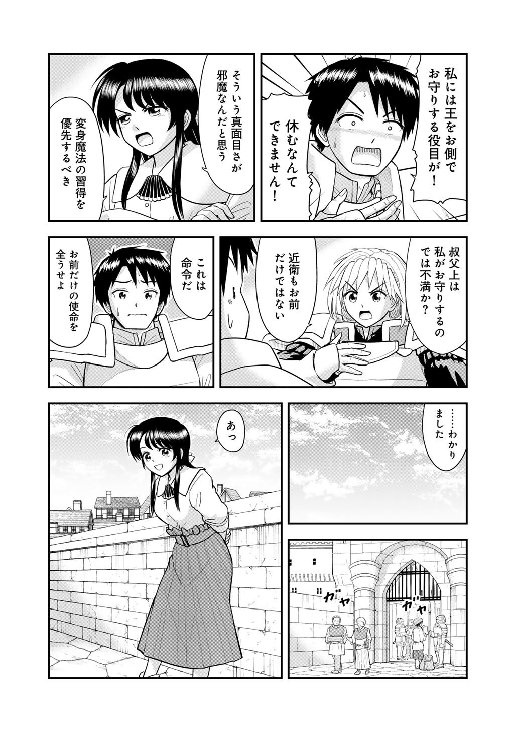 Ou ga Neko ni Natta Chapter 12 7ページ