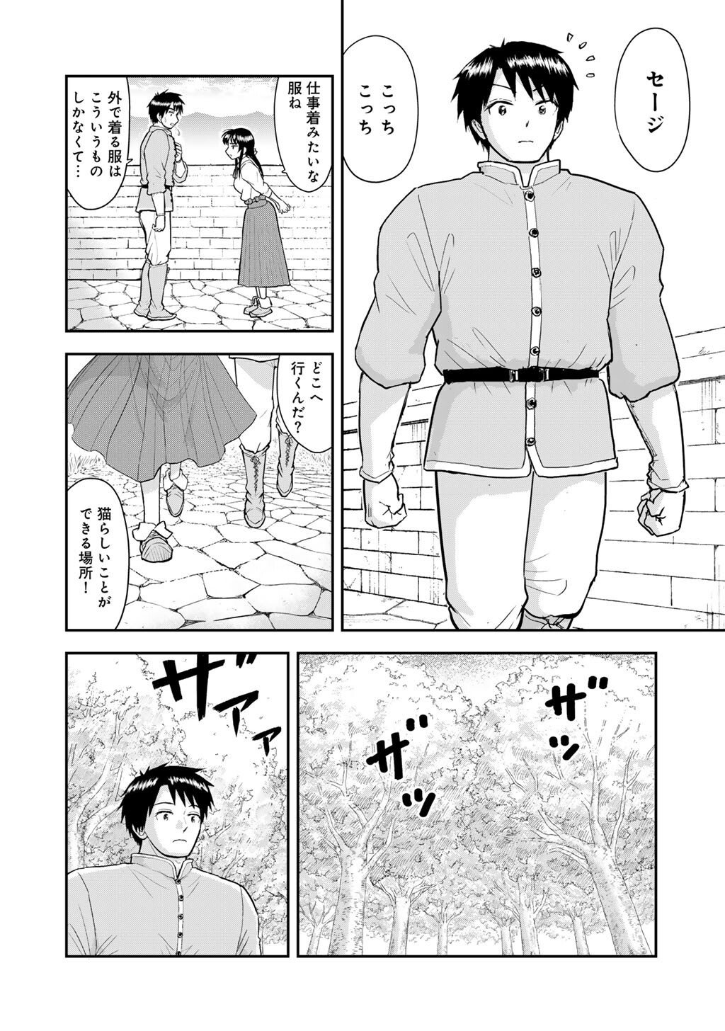 Ou ga Neko ni Natta Chapter 12 8ページ