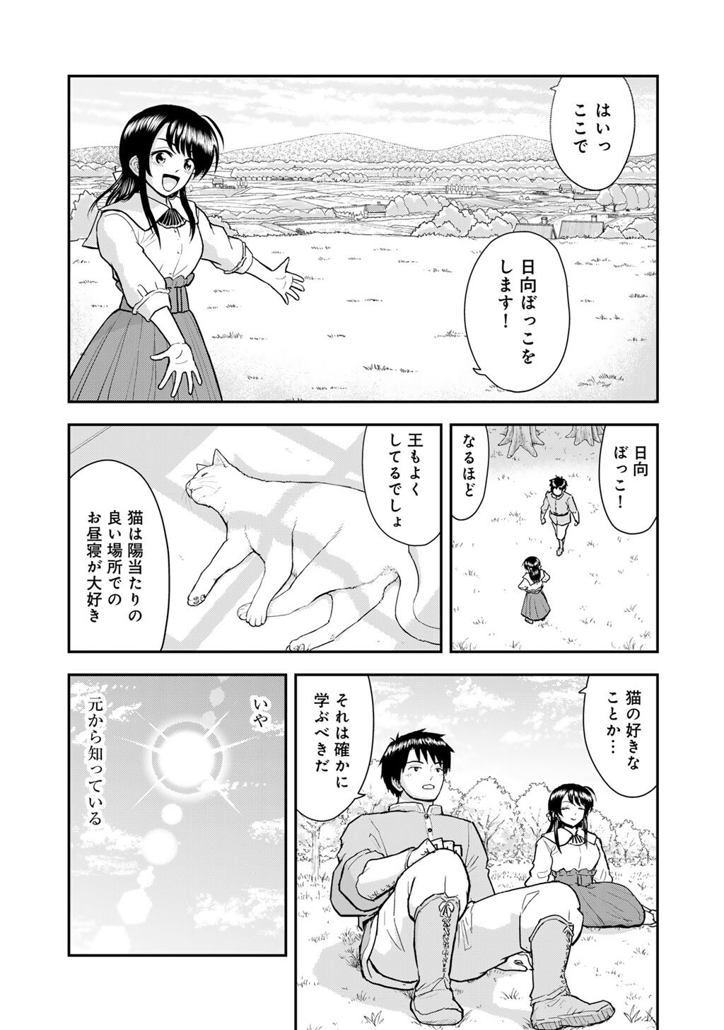 Ou ga Neko ni Natta Chapter 12 9ページ