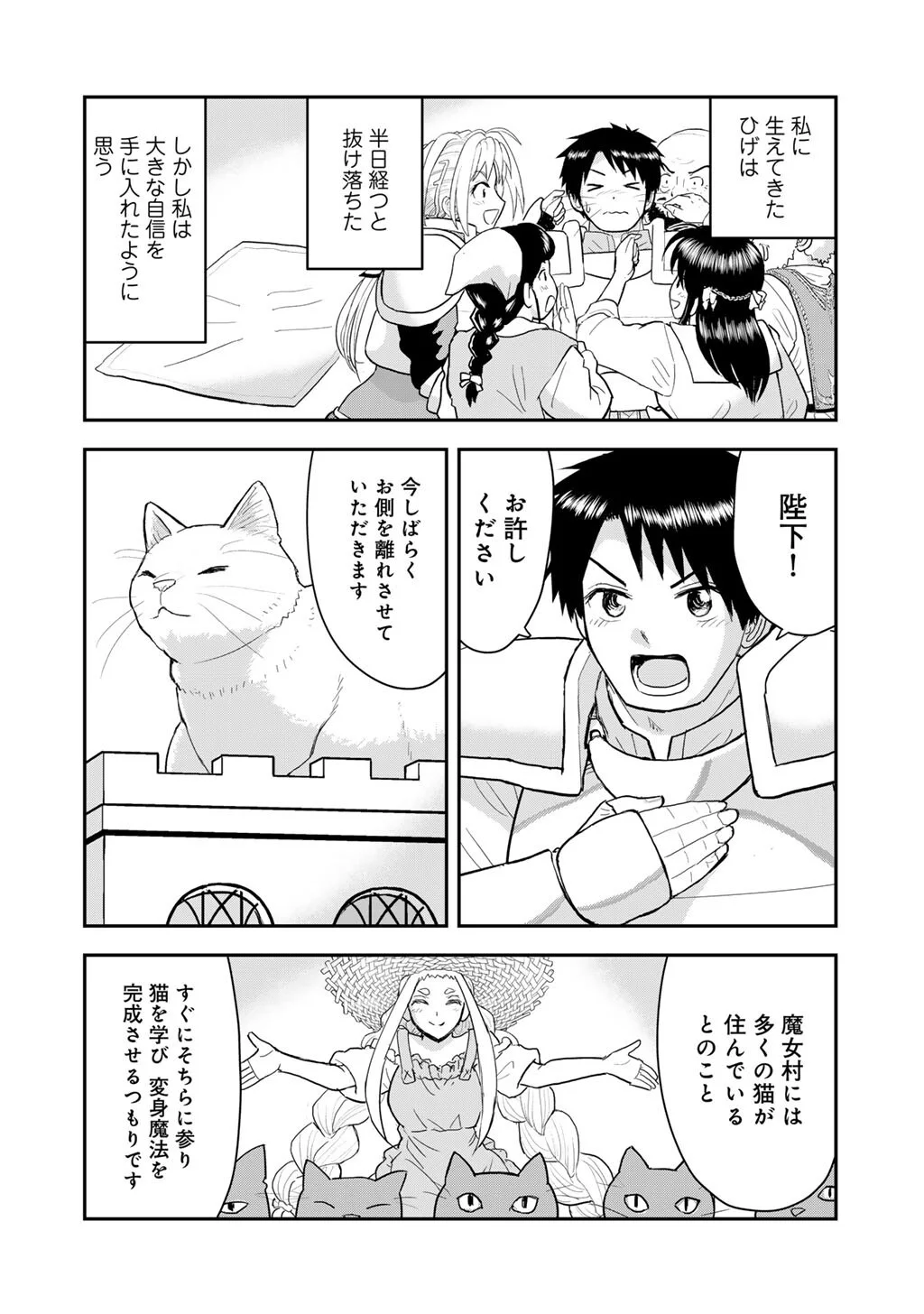 Ou ga Neko ni Natta Chapter 13 2ページ
